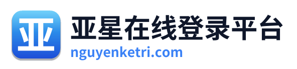 亚星在线登录平台 Logo